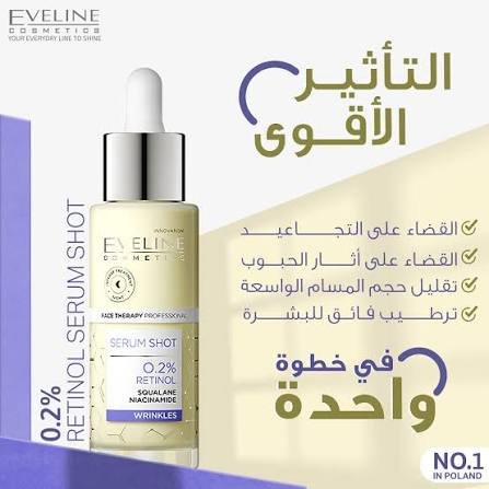 ايفي لاين سيرم شوت 0.2% ريتنول 30مل