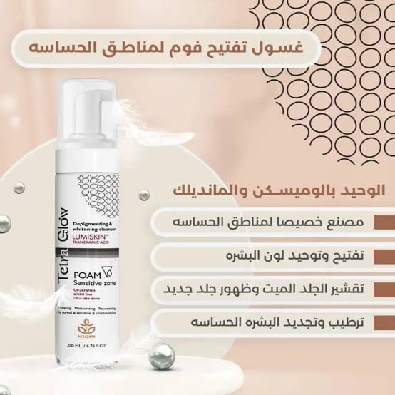 تتراجلو غسول تفتيح مناطق حساسه فوم 200مل