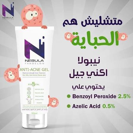 نيبولا اكني جيل 50مل لحبوب البشرة