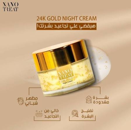 نانو تريت جولد كريم ليل 50مل