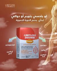 ليميتلس ديوزمين كومبلكس 30 قرص
